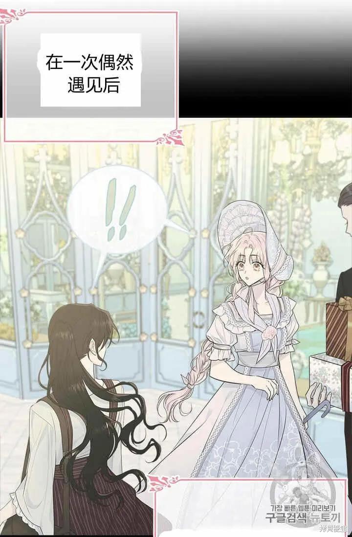 《明明是冷美人小姐却变成了忠犬大少爷》第38话 第84页