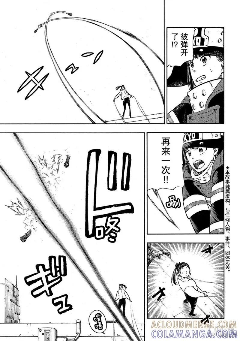 《炎炎之消防队》第137话 第3页