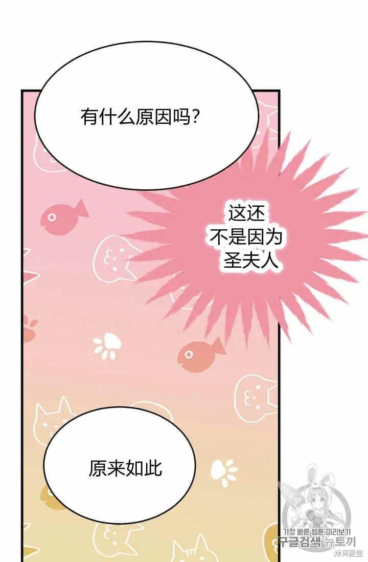 《明明是冷美人小姐却变成了忠犬大少爷》第38话 第95页