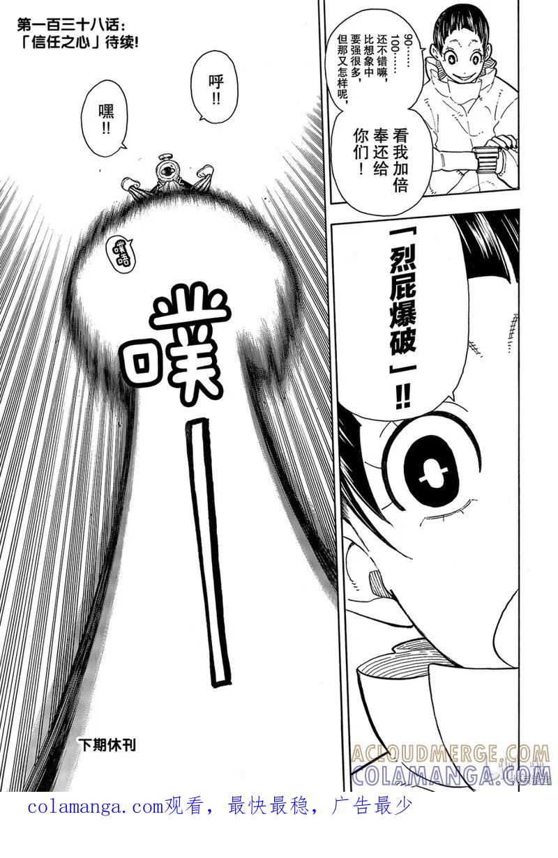 《炎炎之消防队》第137话 第19页