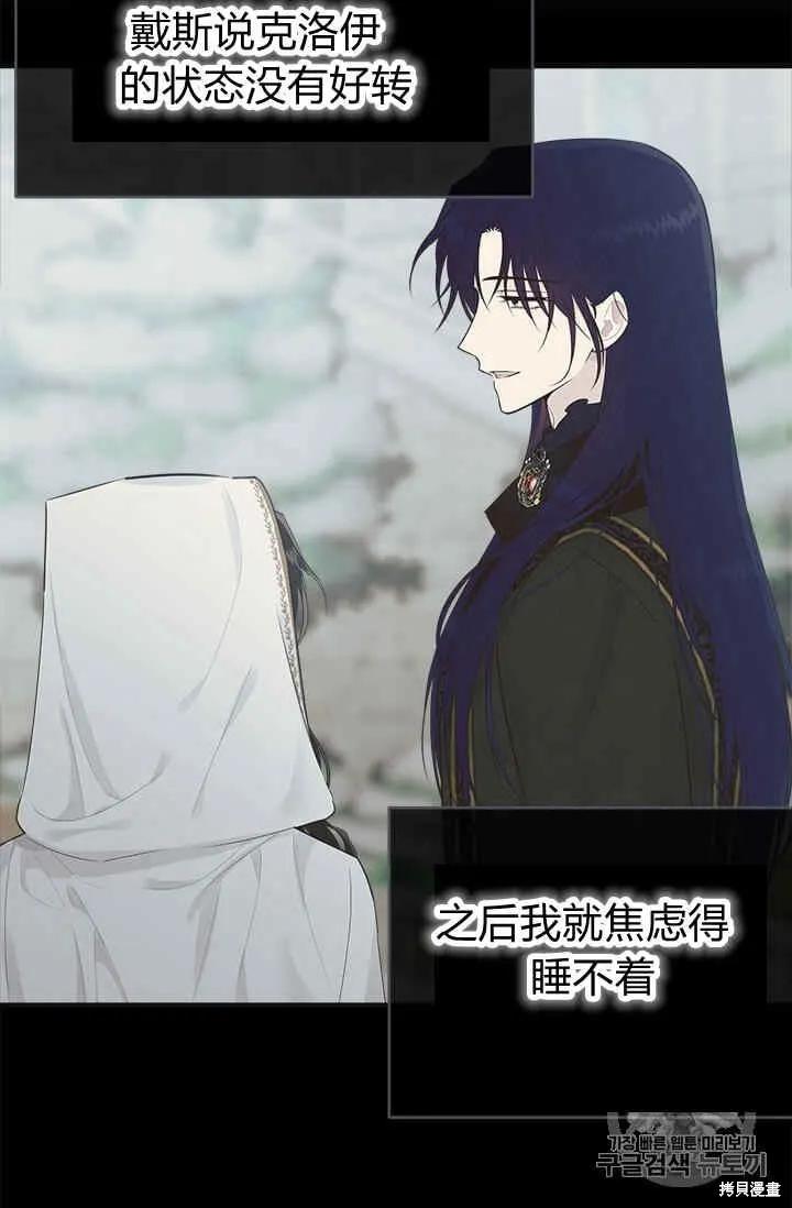 《明明是冷美人小姐却变成了忠犬大少爷》第38话 第34页