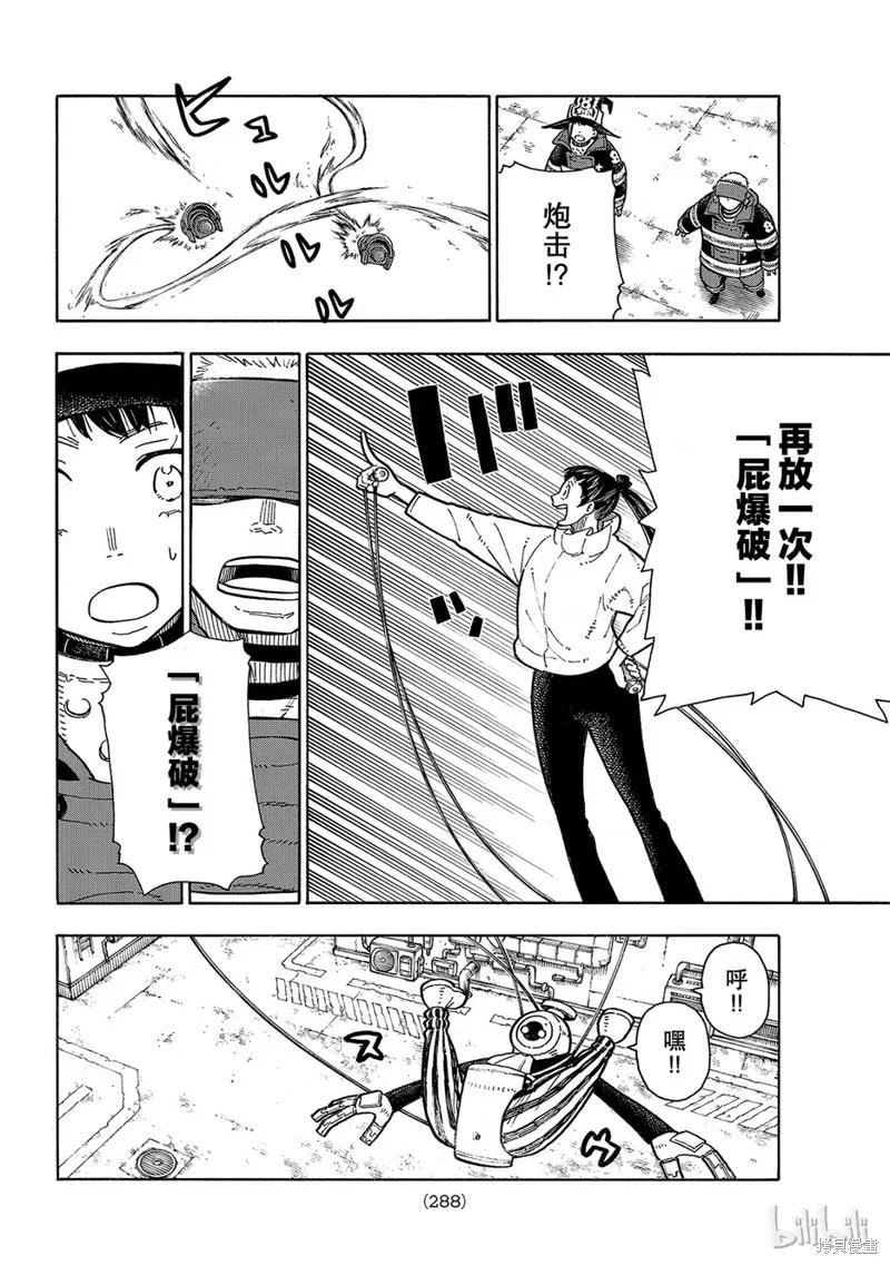 《炎炎之消防队》第137话 第4页