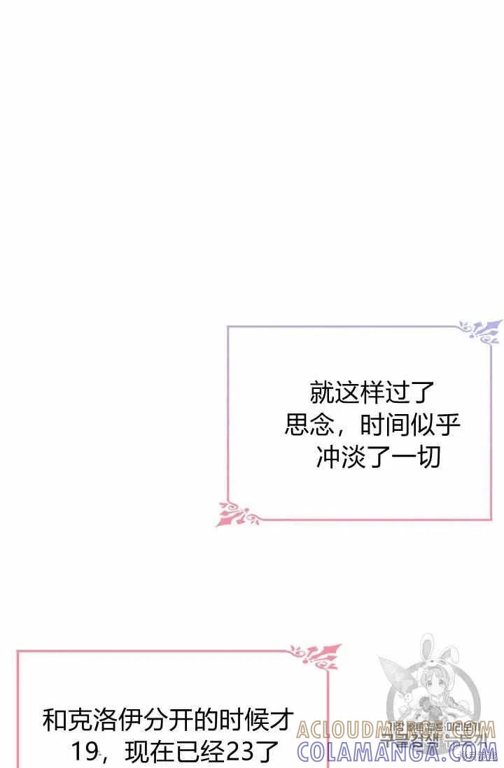 《明明是冷美人小姐却变成了忠犬大少爷》第38话 第77页