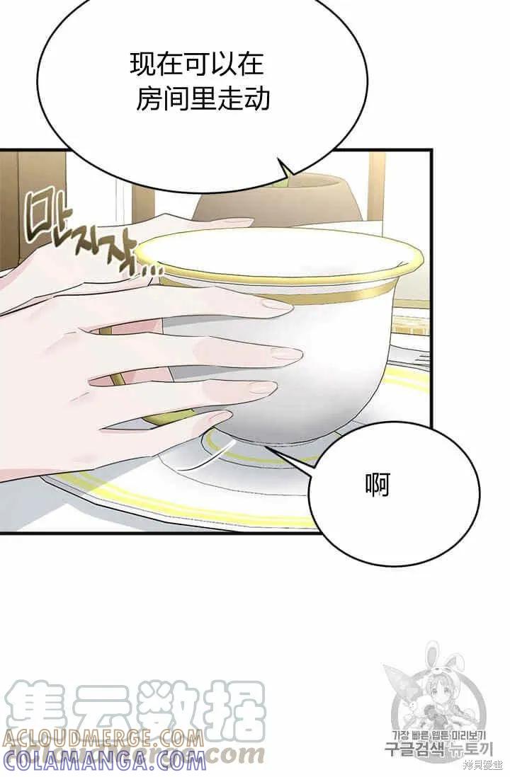 《明明是冷美人小姐却变成了忠犬大少爷》第38话 第41页