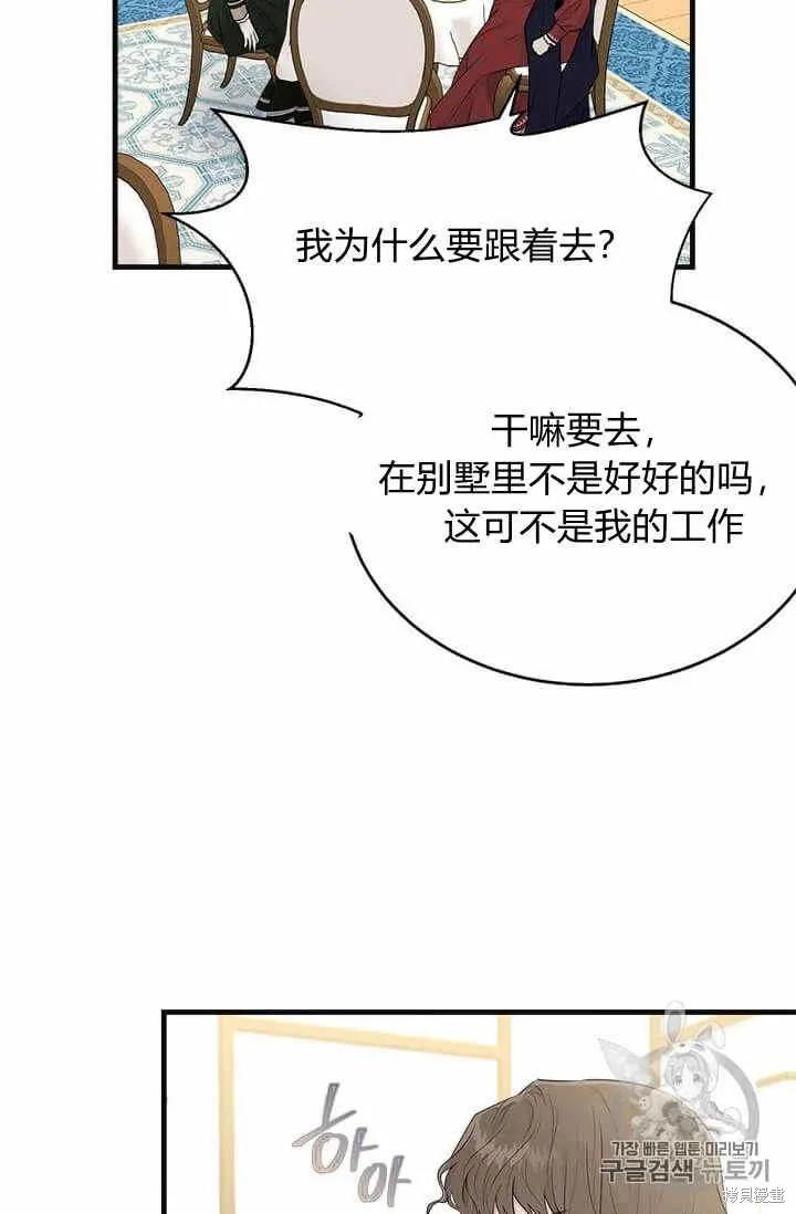 《明明是冷美人小姐却变成了忠犬大少爷》第38话 第52页