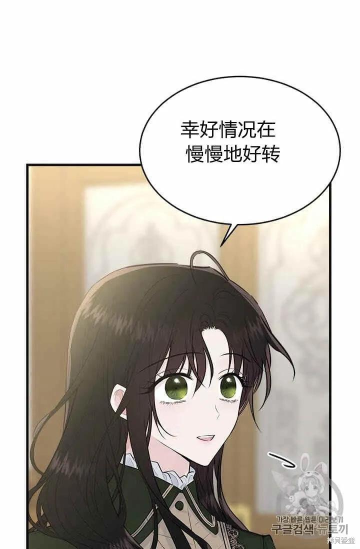 《明明是冷美人小姐却变成了忠犬大少爷》第38话 第42页