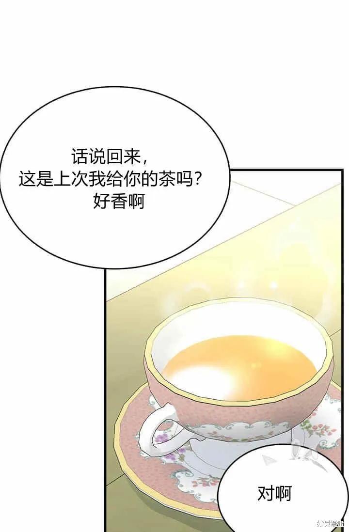 《明明是冷美人小姐却变成了忠犬大少爷》第38话 第90页