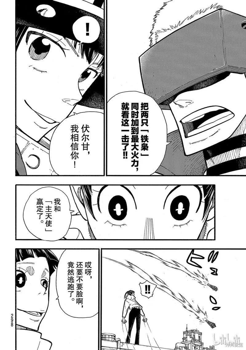 《炎炎之消防队》第137话 第14页