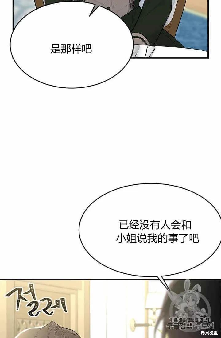 《明明是冷美人小姐却变成了忠犬大少爷》第38话 第62页