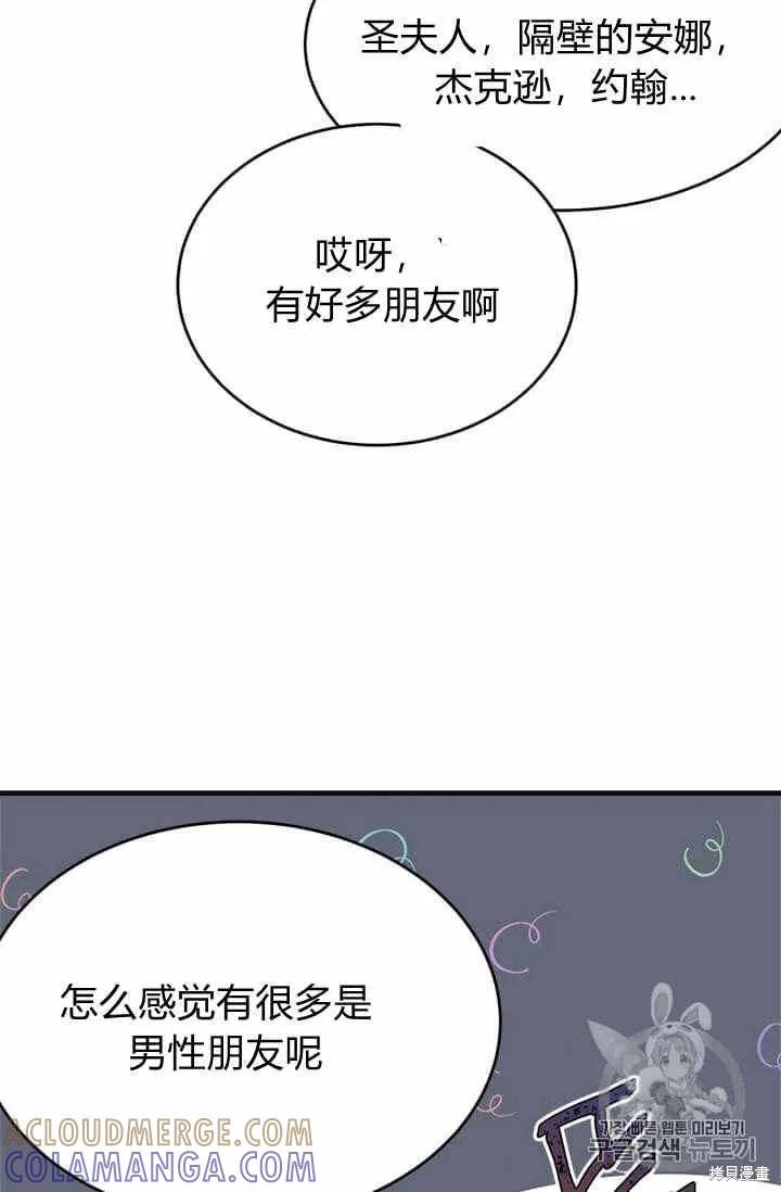 《明明是冷美人小姐却变成了忠犬大少爷》第38话 第93页