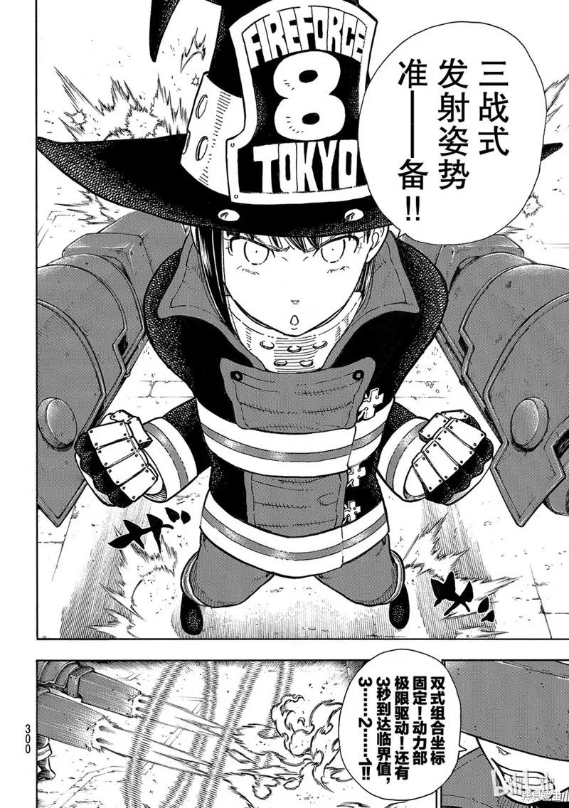 《炎炎之消防队》第137话 第16页
