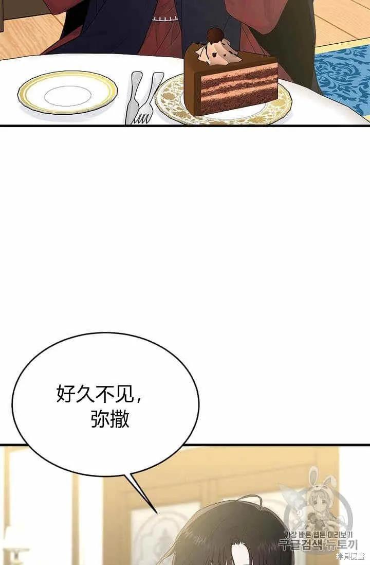 《明明是冷美人小姐却变成了忠犬大少爷》第38话 第32页