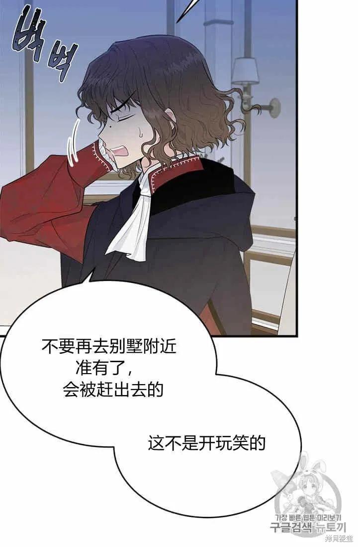 《明明是冷美人小姐却变成了忠犬大少爷》第38话 第54页