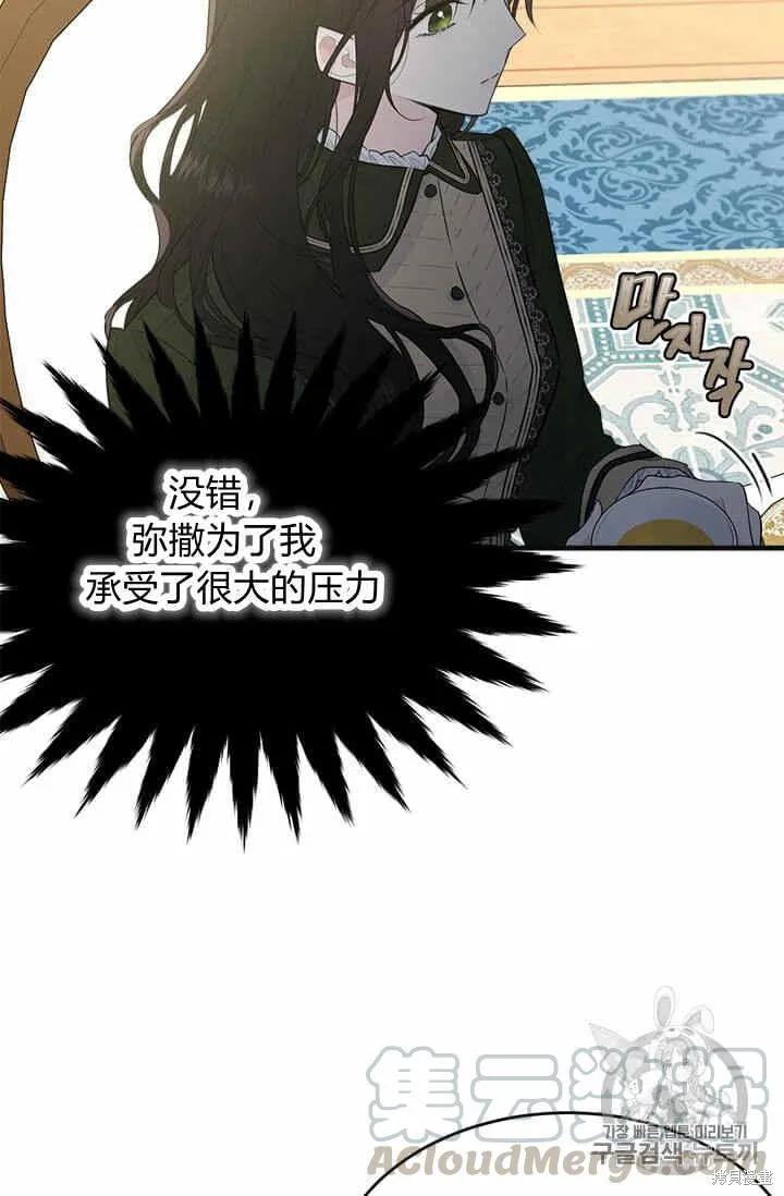 《明明是冷美人小姐却变成了忠犬大少爷》第38话 第56页