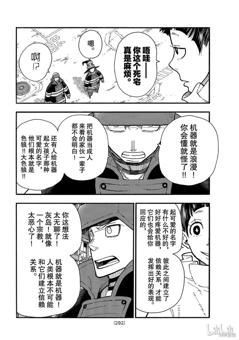 《炎炎之消防队》第137话 第8页