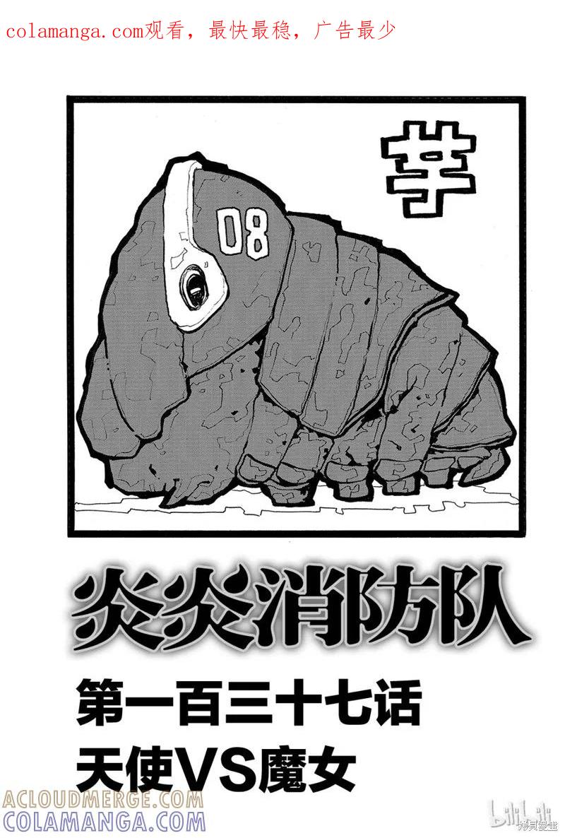 《炎炎之消防队》第137话 第1页