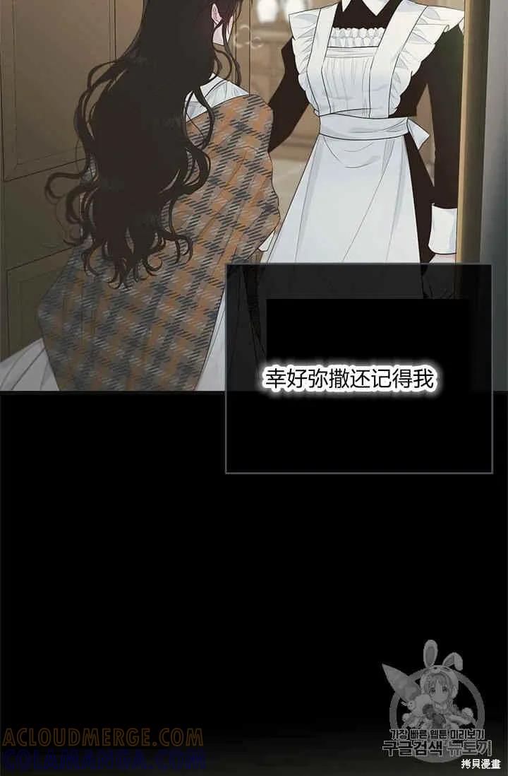 《明明是冷美人小姐却变成了忠犬大少爷》第38话 第37页