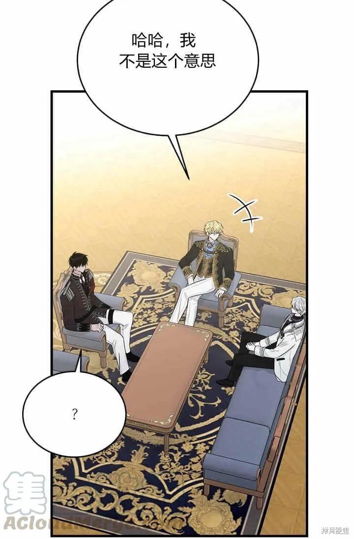 《明明是冷美人小姐却变成了忠犬大少爷》第39话 第81页
