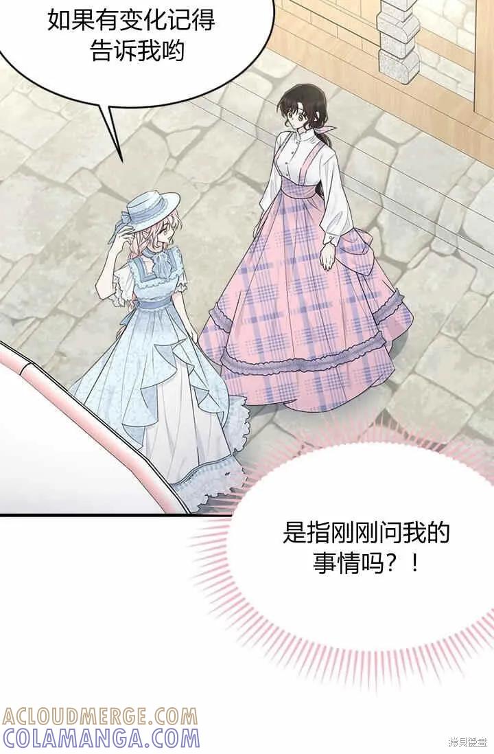 《明明是冷美人小姐却变成了忠犬大少爷》第39话 第34页