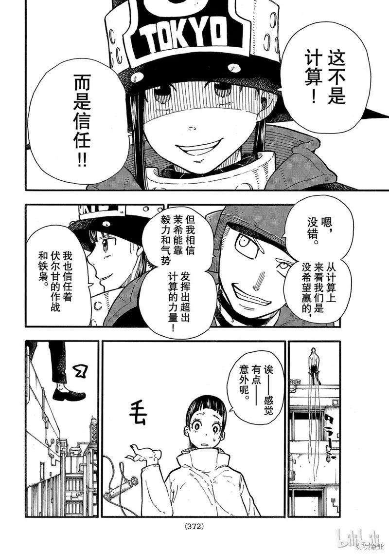 《炎炎之消防队》第138话 第8页