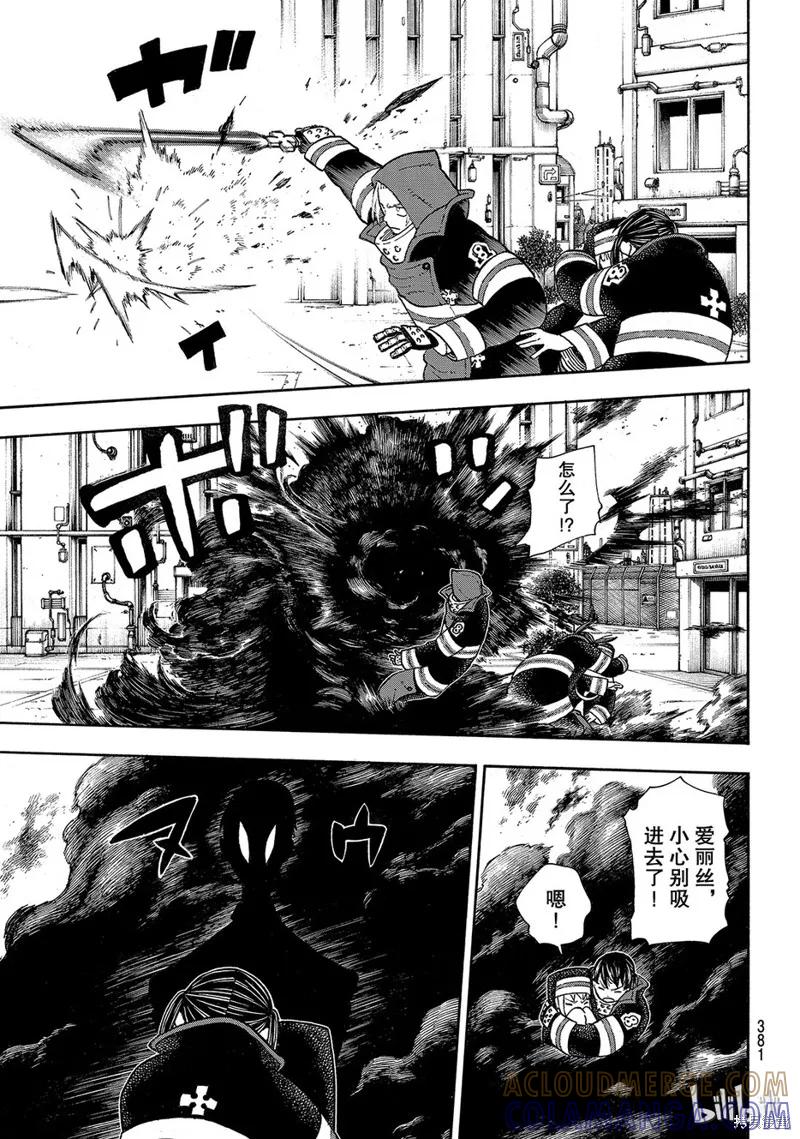 《炎炎之消防队》第138话 第17页