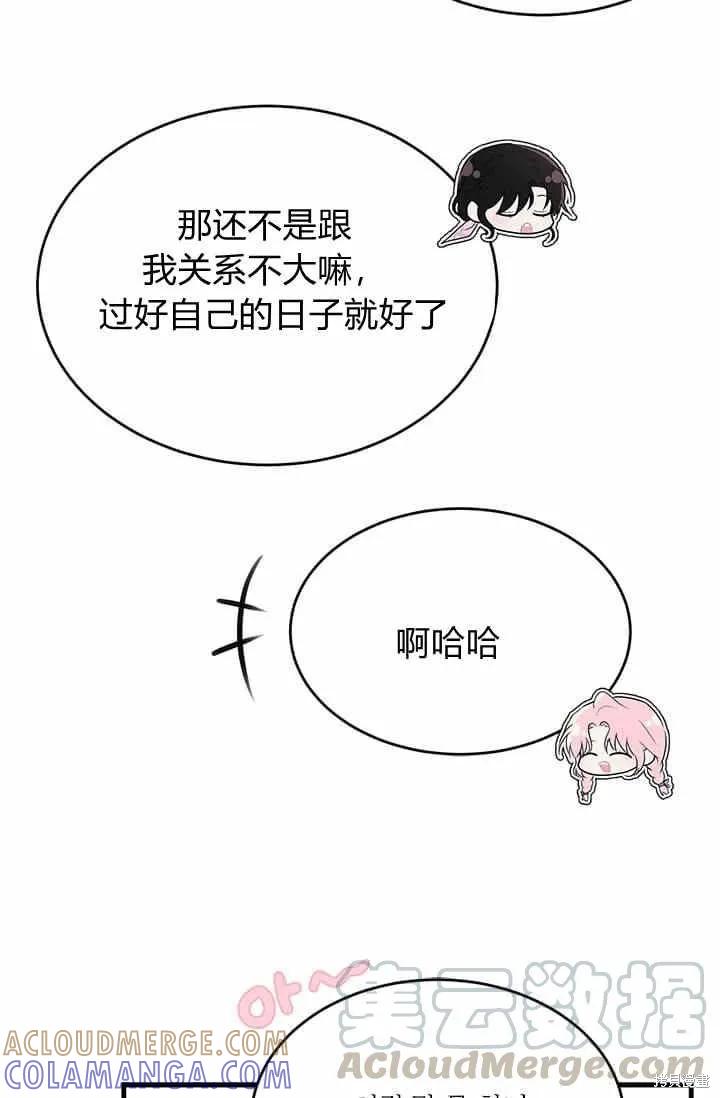 《明明是冷美人小姐却变成了忠犬大少爷》第39话 第25页