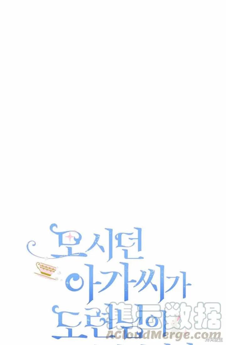 《明明是冷美人小姐却变成了忠犬大少爷》第39话 第69页