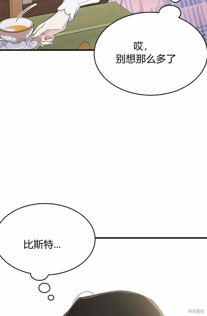 《明明是冷美人小姐却变成了忠犬大少爷》第39话 第44页