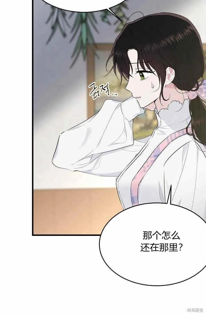 《明明是冷美人小姐却变成了忠犬大少爷》第39话 第56页