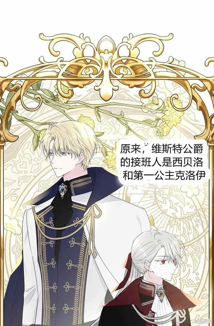 《明明是冷美人小姐却变成了忠犬大少爷》第39话 第14页