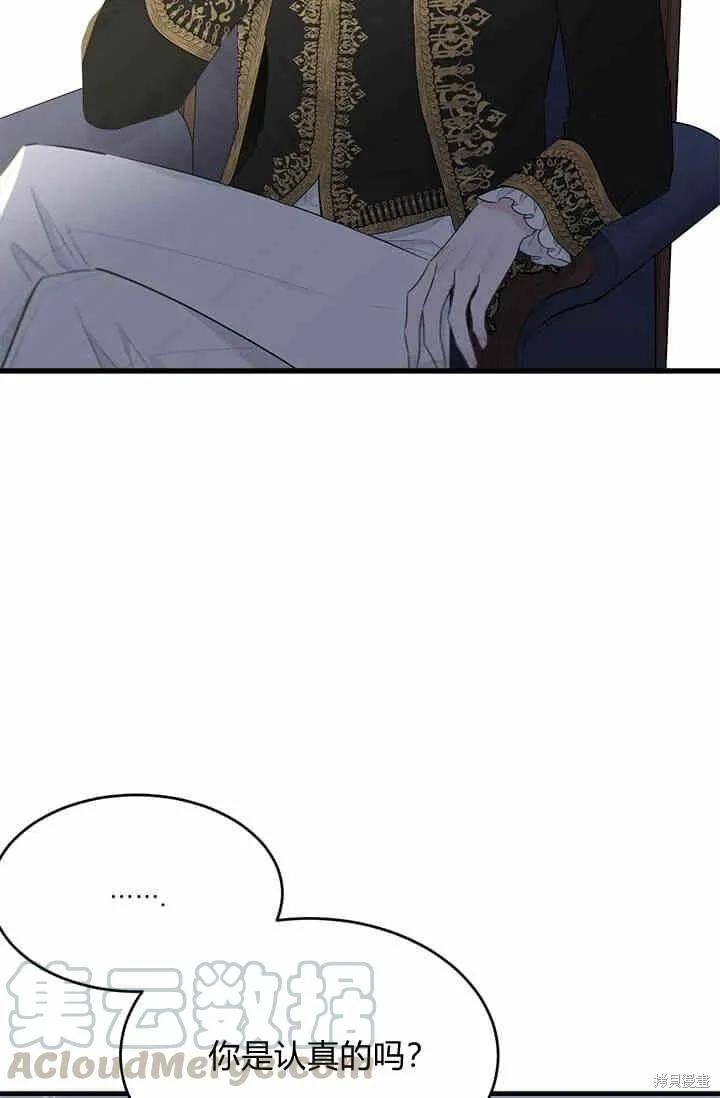 《明明是冷美人小姐却变成了忠犬大少爷》第39话 第89页
