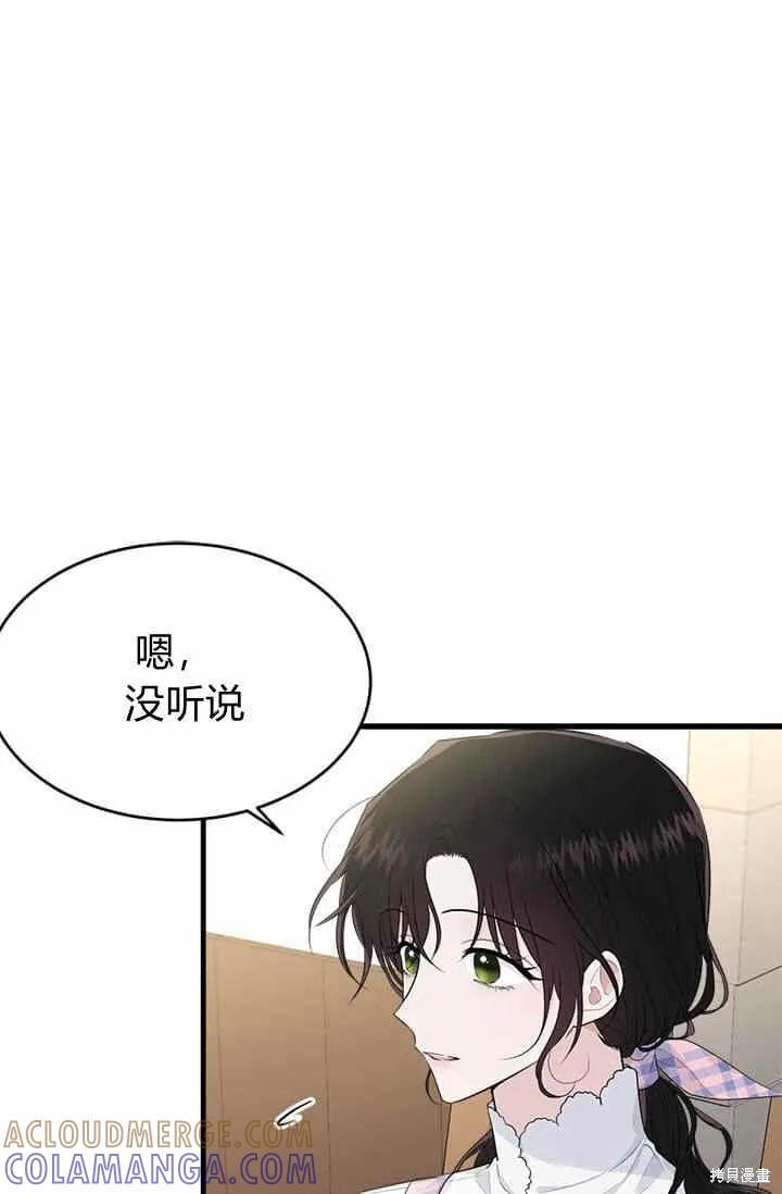 《明明是冷美人小姐却变成了忠犬大少爷》第39话 第4页