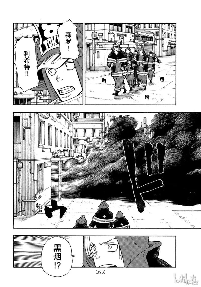 《炎炎之消防队》第138话 第12页