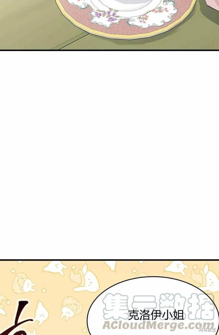 《明明是冷美人小姐却变成了忠犬大少爷》第39话 第9页