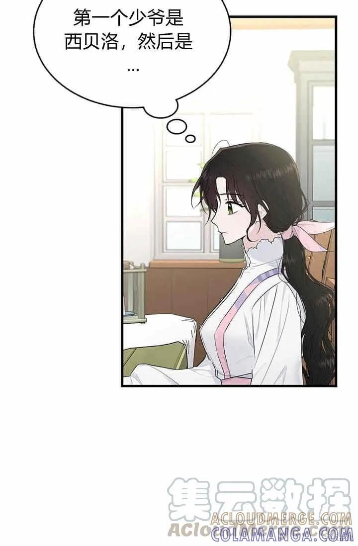 《明明是冷美人小姐却变成了忠犬大少爷》第39话 第13页