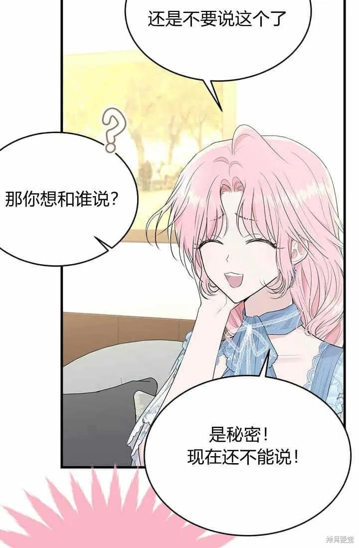 《明明是冷美人小姐却变成了忠犬大少爷》第39话 第26页