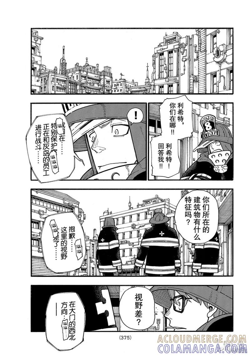 《炎炎之消防队》第138话 第11页