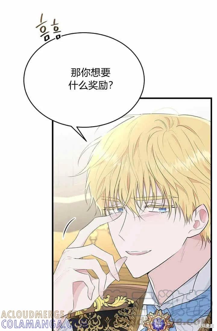 《明明是冷美人小姐却变成了忠犬大少爷》第39话 第85页