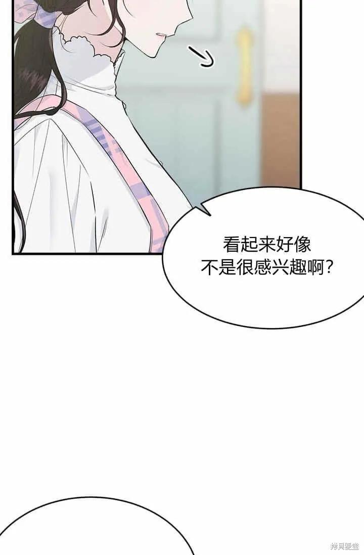 《明明是冷美人小姐却变成了忠犬大少爷》第39话 第23页