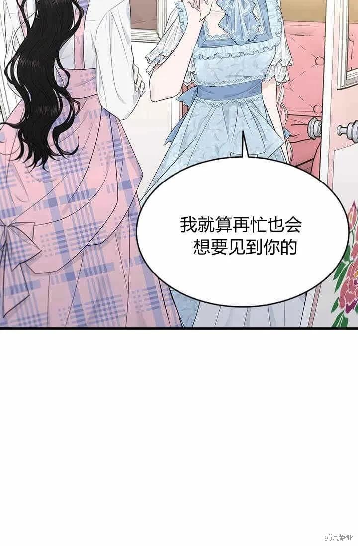 《明明是冷美人小姐却变成了忠犬大少爷》第39话 第36页