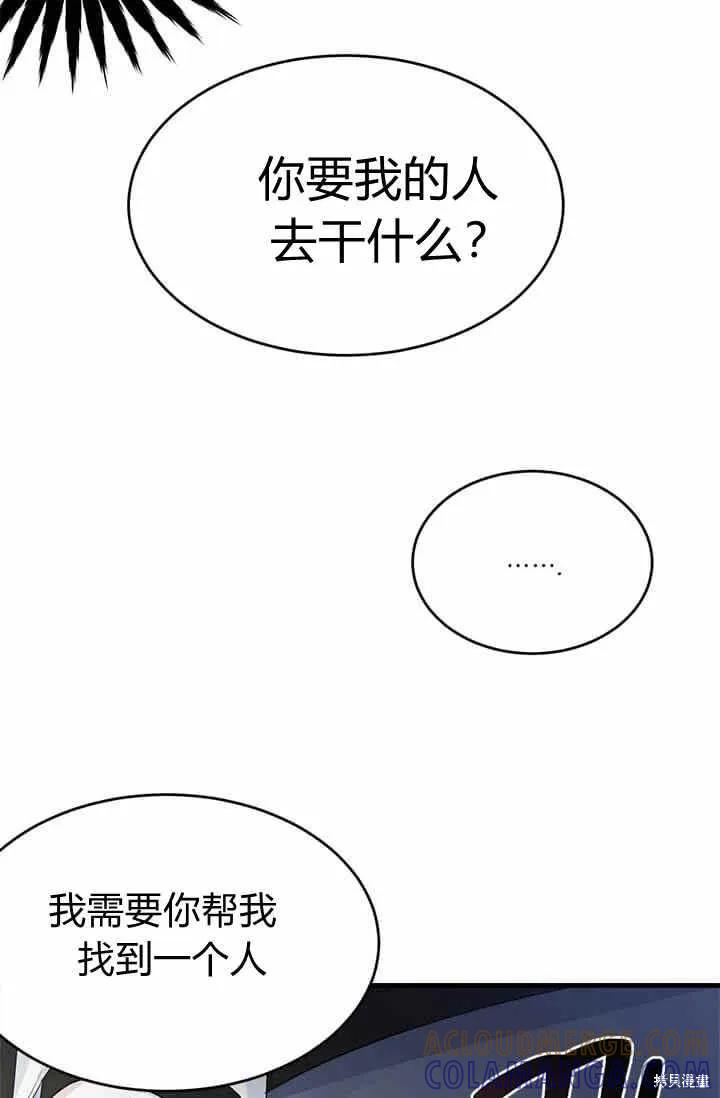 《明明是冷美人小姐却变成了忠犬大少爷》第39话 第91页