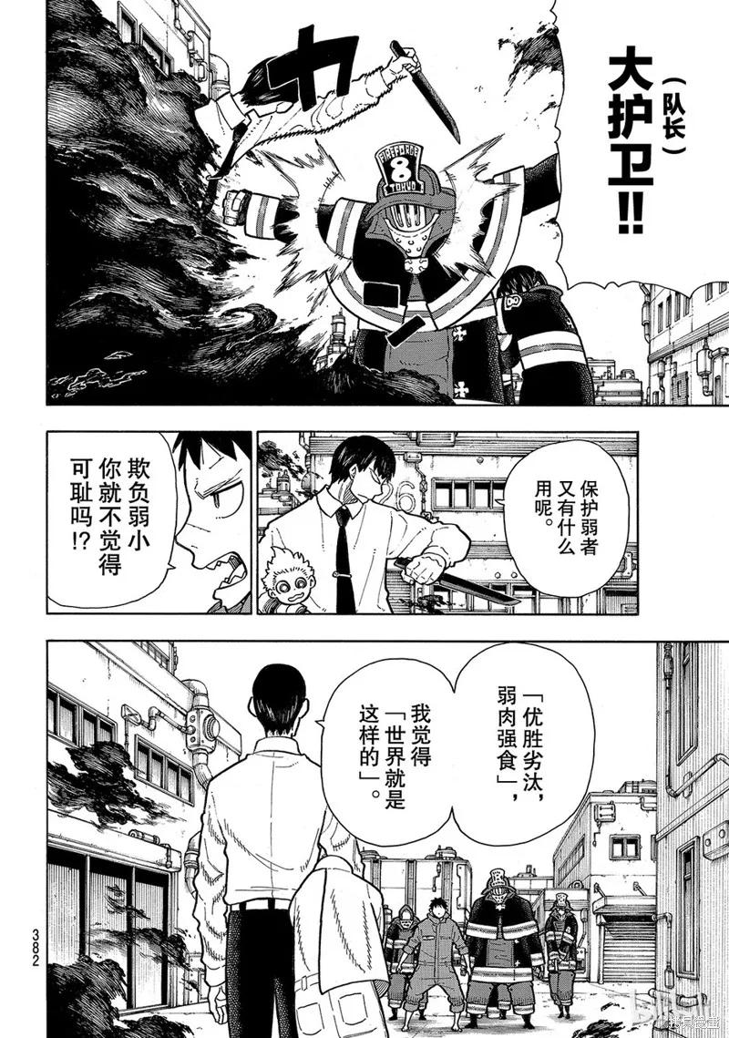 《炎炎之消防队》第138话 第18页