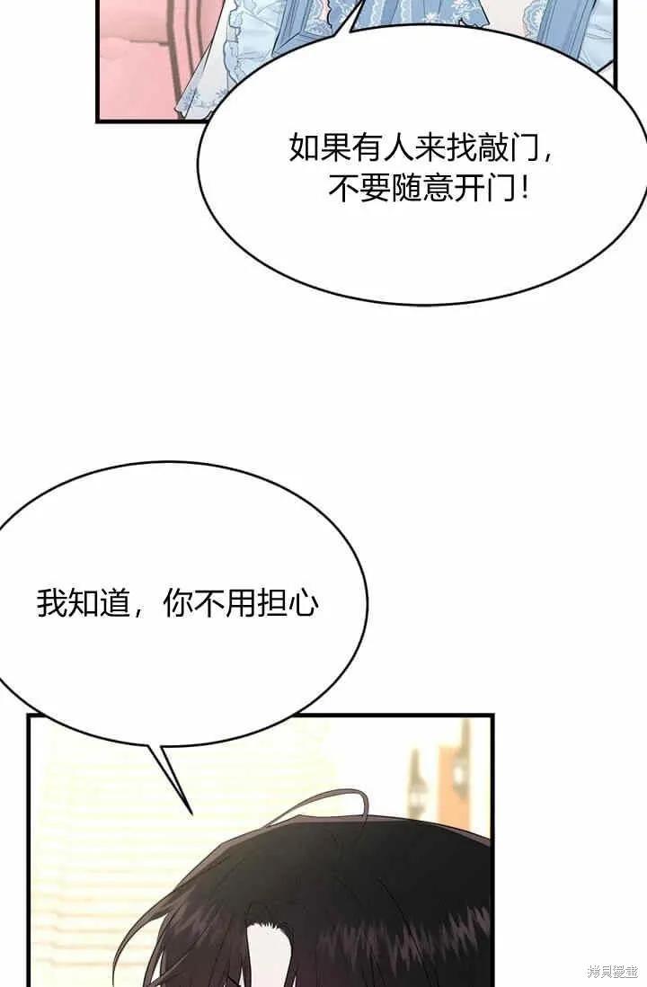 《明明是冷美人小姐却变成了忠犬大少爷》第39话 第38页