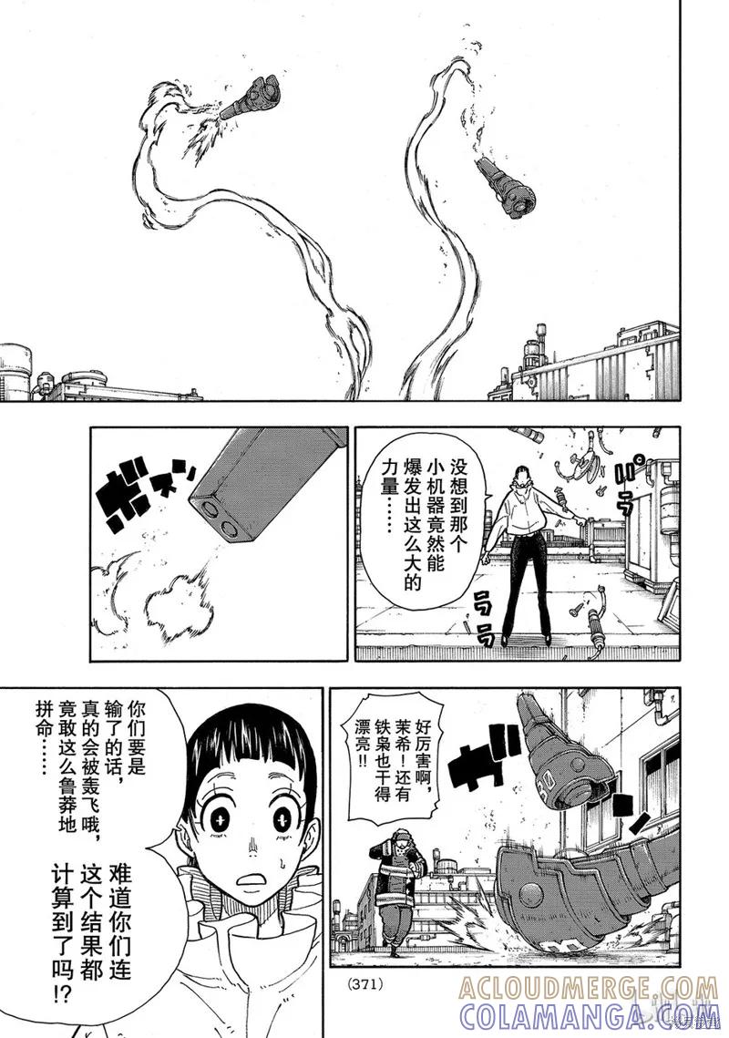 《炎炎之消防队》第138话 第7页