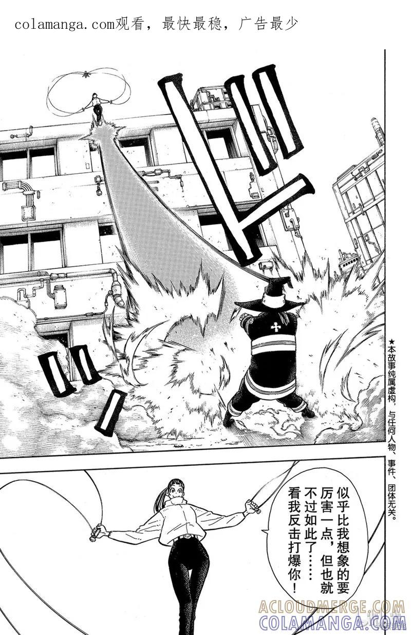 《炎炎之消防队》第138话 第1页