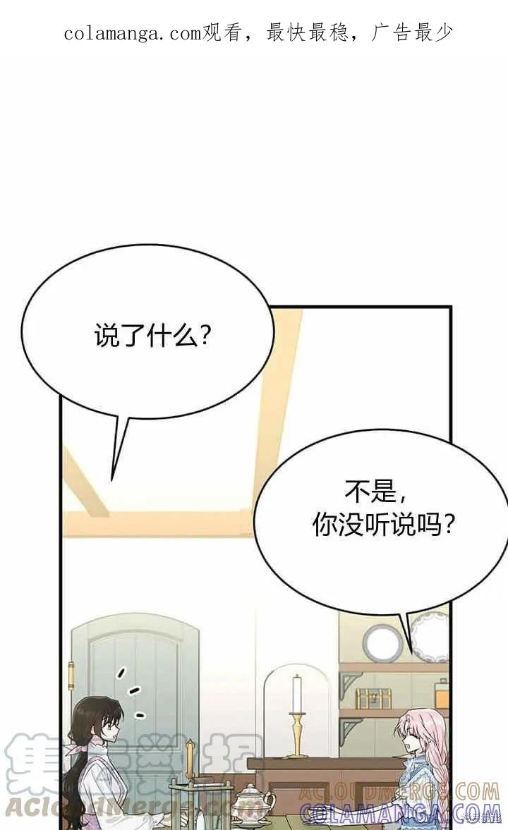 《明明是冷美人小姐却变成了忠犬大少爷》第39话 第1页