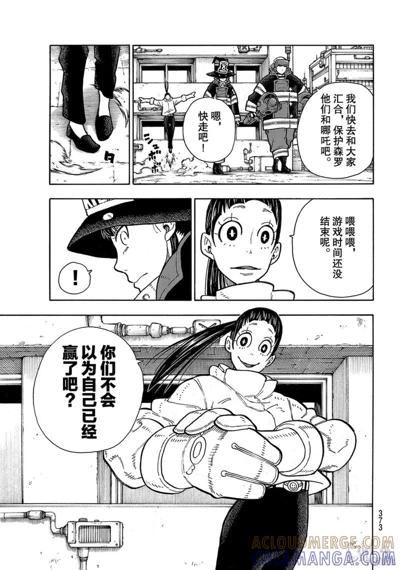 《炎炎之消防队》第138话 第9页