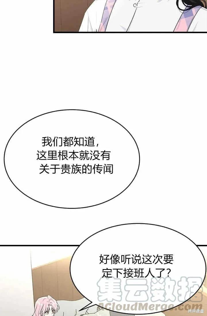 《明明是冷美人小姐却变成了忠犬大少爷》第39话 第5页
