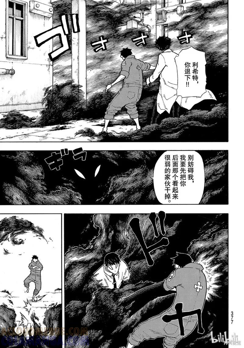《炎炎之消防队》第138话 第13页