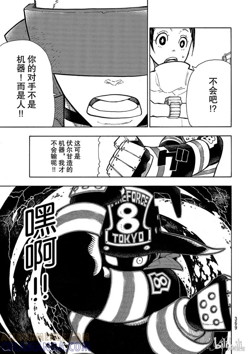 《炎炎之消防队》第138话 第5页